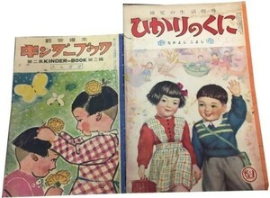 キンダーブック ひかりのくに 昔の 懐かしの本 セット