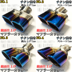 クレスタ GX/LX/JZX10系 マフラーカッター チタン ステンレス 汎用品