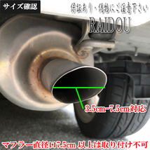 デルタ ワゴン CR・SR40系 マフラーカッター チタン ステンレス 汎用品_画像9