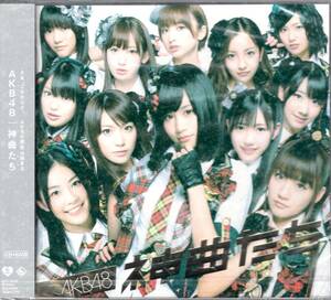 AKB48 神曲たち(DVD付) 2008～2009年のヒット曲が全て詰まったベストアルバム!ジャケット色あせにて特価！お見逃しなく！