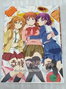 新品未読 幸腹グラフィティ まんかんぜんせきファンアートムック 川井マコト 京極しん こるり 石鎚かがみ 6U☆ すーぱーぞんび 新島秋一 他