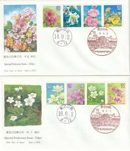 FDC　２００２－４年　ふるさと切手　東京四季の花　４貼２消し　２通　　ＪＰＡ