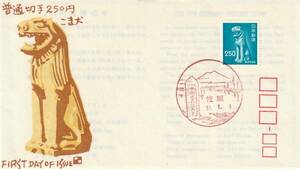 FDC　１９７６年　普通切手　　２５０円　銀座わたなべ
