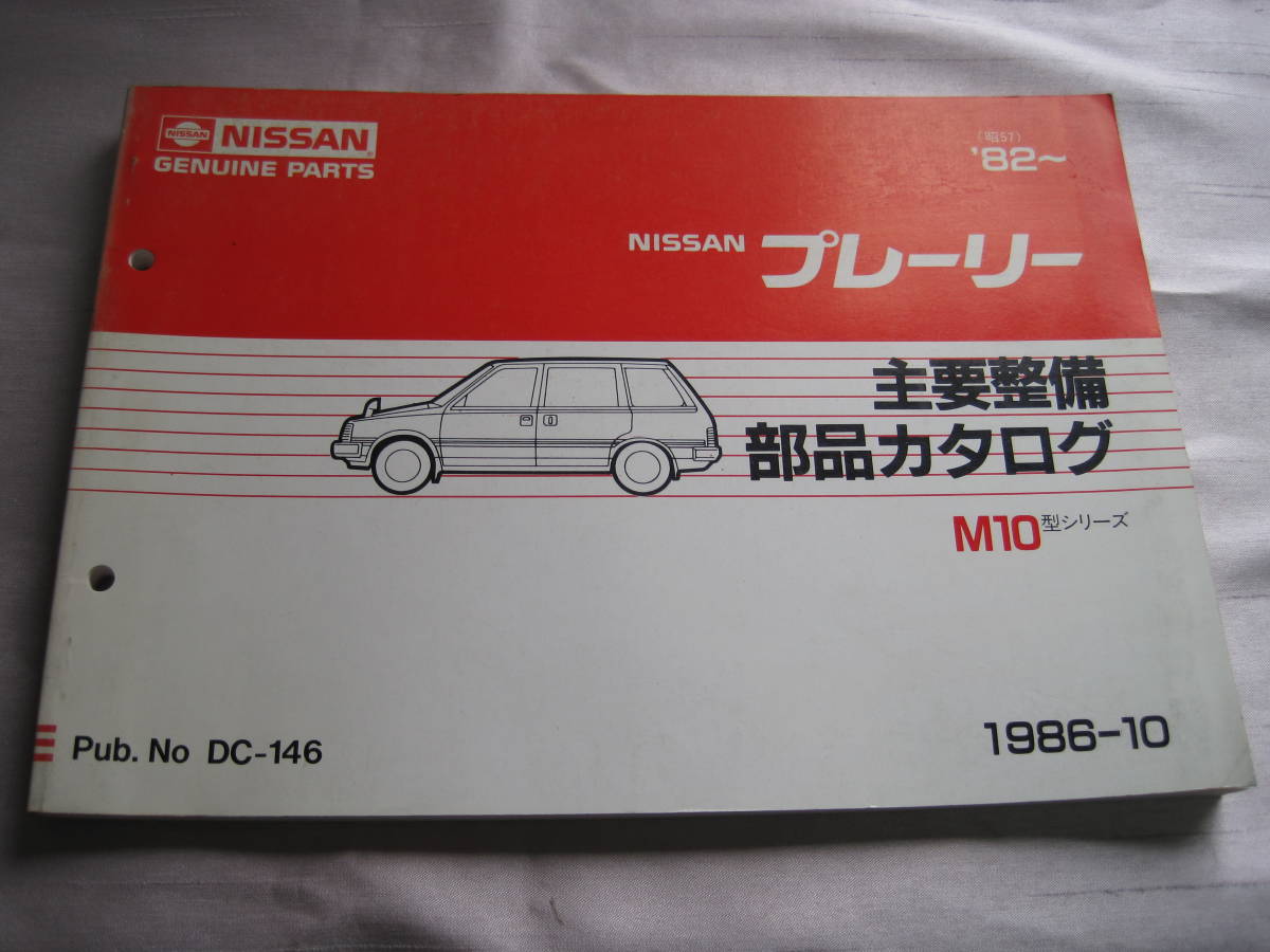 ヤフオク!  日産・プレーリーの落札相場・落札価格