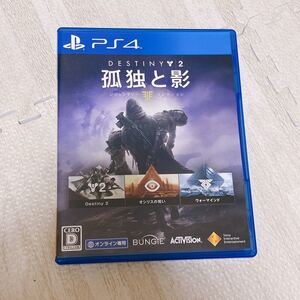 【PS4】 Destiny2 孤独と影 レジェンダリーコレクション 〈特典同梱〉