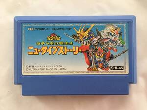 21-FC-07 ファミコン SDガンダム ガチャポン戦士4ニュータイプストーリー セーブOK動作品 FC ファミリーコンピュータ