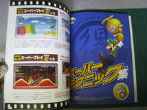 ニュー・スーパーマリオブラザーズ　Wii　の本　エンターブレイン　袋とじ未開封_画像7