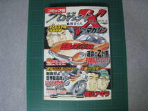 プロジェクトX　Theマガジン　世界一売れたスポーツカー伝説　マン島・オートバイにかけた若者たち　平成16年9月発行　宙出版_画像1