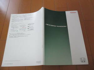 家18791カタログ★ホンダ★アコードワゴン＋価格表★2005.11発行42ページ
