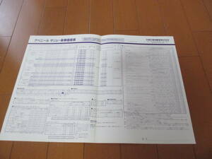  house 18819 catalog * Nissan Nissan * Avenir Salut price table ( back surface OP accessory )* Heisei era 7.8 issue 