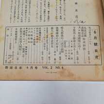 ■ 野球日本 6月号 六月號 野球界 1949年 唱和24年6月5日発行 千葉茂特集 野球 野球雑誌_画像3