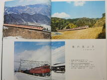 ☆☆V-3075★ 昭和53年 鉄道ピクトリアル 3月号 ★鉄道/電車/蒸気機関車/SL☆☆_画像7