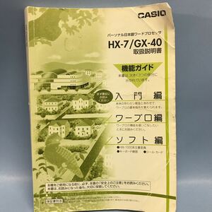 M489 word-processor owner manual HX-7/GX-40