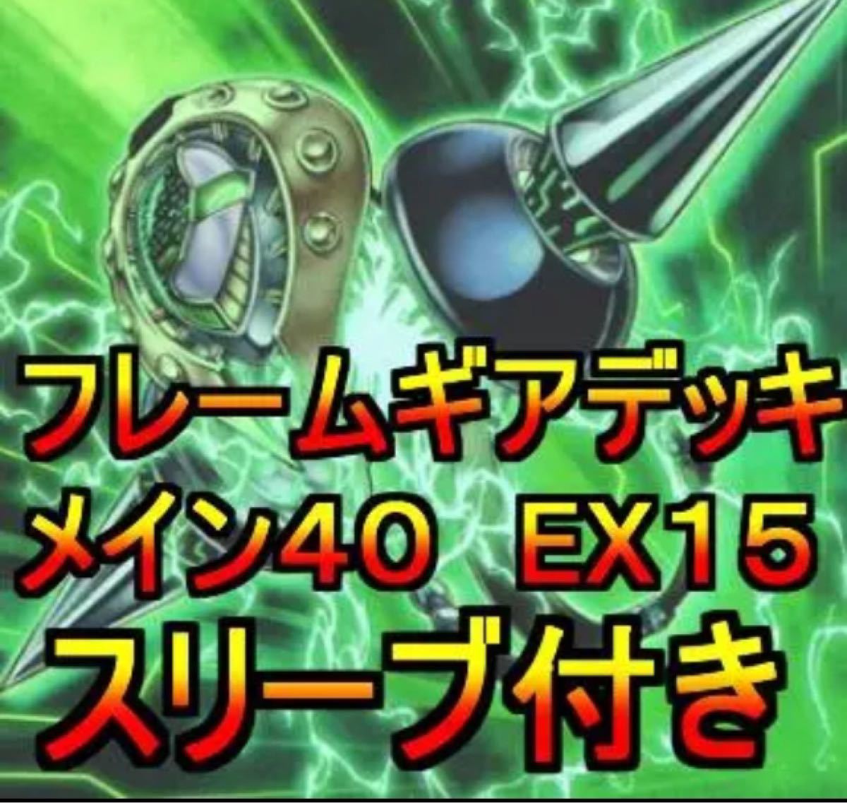 PayPayフリマ|遊戯王 ジャンドデッキ ハリファイバー シンクロ PayPayフリマ|遊戯王 ジャンドデッキ ハリファイバー シンクロ