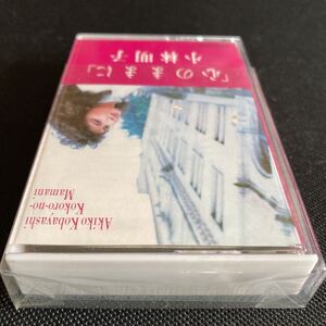 ヤフオク 小林明子 恋におちて カセットテープ の中古品 新品 未使用品一覧 ヤフオク 小林明子 恋におちて カセットテープ の中古品 新品 未使用品一覧