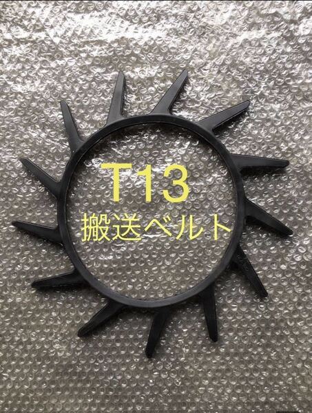 新品(1本)クボタコンバイン用T13掻き込みベルト(サイズA-29)
