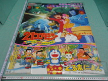 管理A128■藤子Ｆ不二雄■1992年■映画２１エモン■くるまによん■B2■劇場版映画ポスター■映画ドラえもんの同時上映作品■難有_画像1