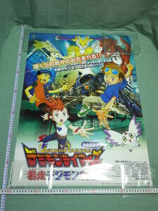 管理A018■デジモン■2002春■デジモンテイマーズ■暴走デジモン特急■B2■劇場版映画ポスター■東映アニメフェア■非売品■映倫■難有