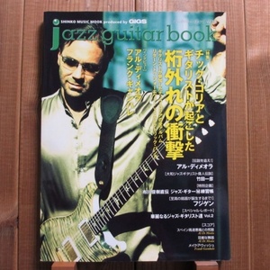 jazz guitar book「ジャズギター・ブック」Vol. 18 - チックコリアとギタリストが起こした桁外れの衝撃/アルディメオラ/フランクギャンバレ