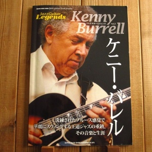 ジャズ・ギター・レジェンズ Vol.2 ケニー・バレル / Kenny Burrell / Jazz Guitar Legends / シンコーミュージック