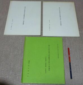 春日大社重要文化財ダ太鼓調査報告　左方・右方　春日顕彰会　/　春日大社　重要文化財　ダ太鼓　春日大社重要文化財太鼓　太鼓