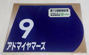 アドマイヤマーズ 2020年安田記念 ミニゼッケン 未開封新品 川田将雅騎手 近藤旬子