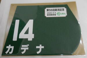 katena2020 year Niigata memory Mini number unopened new goods . island ... this side rice field ..