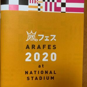 嵐フェス2020 パンフレット