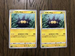 ☆ポケモンカード☆バチンウニ 2枚☆