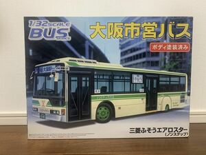  Aoshima Osaka city . bus Mitsubishi Fuso Aero Star ( non step ) shuttle bus 1/32 bus series No.4 plastic model out of print rare 