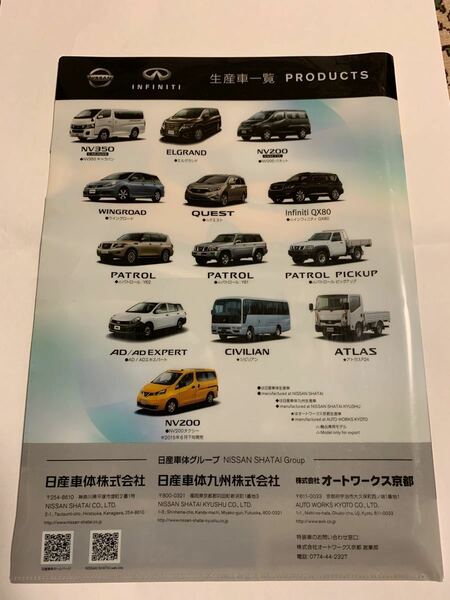 非売品）日産車体 A4クリアファイル　2015年