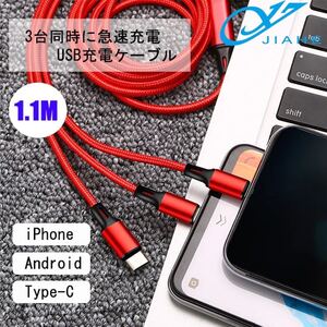 充電ケーブル 3in1 ナイロン 断線防止 iPhone Micro Type-C USB 3台同時充電 2本セット