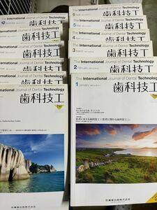 歯科技工　月刊歯科技工　2007年　1月から12月号 12冊セット