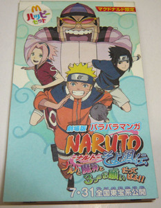ヤフオク パラパラ漫画 ファーストフードトイ の中古品 新品 未使用品一覧 ヤフオク パラパラ漫画 ファーストフードトイ の中古品 新品 未使用品一覧