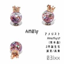 【送料無料・即決】AM01g オルゴナイト ペンダントトップ 2月 誕生石 アメジスト 紫水晶 蝶々 クラウン 03ixx 15㎜_画像1