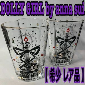 【 希少 】DOLLY GIRL by anna sui ハート型 グラス　 ドーリーガール アナスイ 