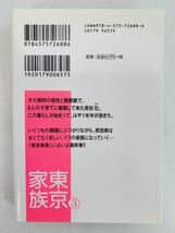 漫画コミック文庫【東京家族 1-3巻・全巻完結セット】山崎紗也夏★双葉文庫名作シリーズ_画像7