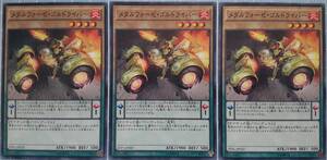 遊戯王 メタルフォーゼ・ゴルドライバー ノーマル３枚 TDIL-JP023 未使用