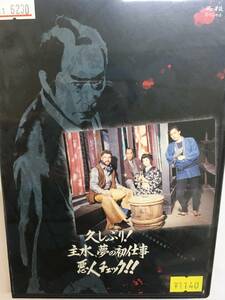 邦画レア699 即決 必殺スペシャル 久しぶり！主水、夢の初仕事悪人チェック!! 時代劇 藤田まこと 村上弘明 鮎川いずみ 亜仁丸レスリー