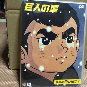巨人の星 DVD青雲編 1から5