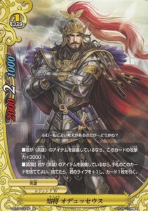 即決★ バディファイト 知将 オデュッセウス [ S-BT05/0056 並 ] 神VS王!!竜神超決戦!!