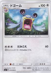 即決★ ポケモンカード [ ドゴーム ] sm7 [ 073/096 C ] 裂空のカリスマ