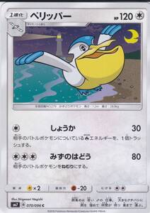 即決★ ポケモンカード [ ペリッパー ] sm7 [ 070/096 C ] 裂空のカリスマ