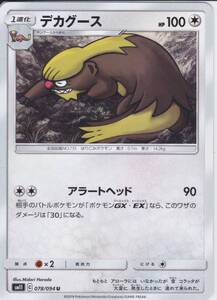 即決★ ポケモンカード [ デカグース ] sm11 [ 078/094 U ] ミラクルツイン