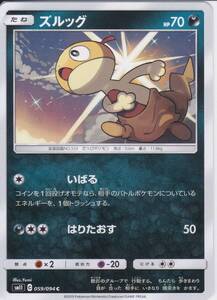 即決★ ポケモンカード [ ズルッグ ] sm11 [ 059/094 C ] ミラクルツイン