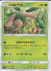 即決★ ポケモンカード [ トロピウス ] sm7 [ 013/096 C ] 裂空のカリスマ