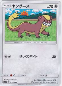 即決★ ポケモンカード [ ヤングース ] sm11 [ 077/094 C ] ミラクルツイン