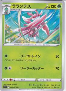 ヤフオク ポケモンカード ラランテスの中古品 新品 未使用品一覧 ヤフオク ポケモンカード ラランテスの中古品 新品 未使用品一覧