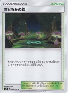 即決★ ポケモンカード [ まどろみの森 ] sm11 [ 088/094 U ] ミラクルツイン