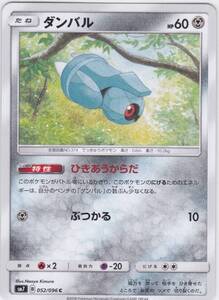 即決★ ポケモンカード [ ダンバル ] sm7 [ 052/096 C ] 裂空のカリスマ